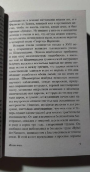 Морис Метерлинк: Жизнь пчел. Разум цветов