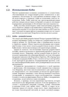 Скотт, Гамов, Клейн: Kafka в действии