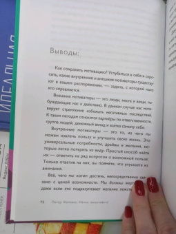 Питер Холлинс: Начни заканчивать! Иди до конца, действуй и побеждай!