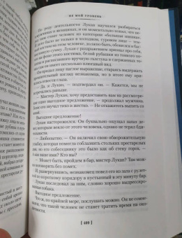 Джеймс Чейз: Не мой уровень