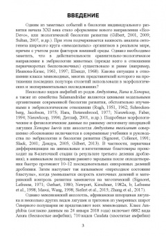 Алексей Десницкий: Разнообразие начальных этапов эмбриогенеза у амфибий. Монография
