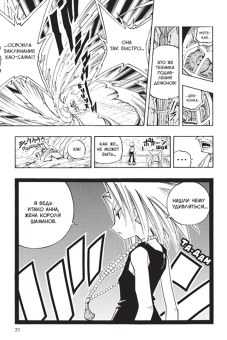 Хироюки Такэи: Король шаманов. Том 6