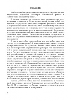 Прошин, Сидоров: Анализ результатов измерений в экспериментальной физике. Учебное пособие