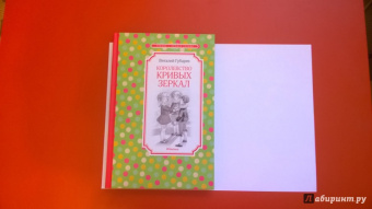 Виталий Губарев: Королевство кривых зеркал