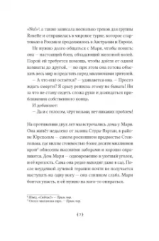 Фредрикссон, фон: Любовь к жизни