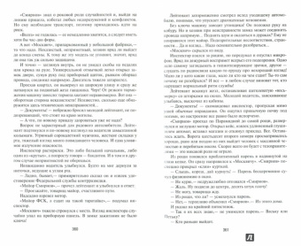 Данил Корецкий: Антикиллер. Антикиллер-2