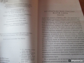 Жорж Санд: Индиана. Леоне Леони