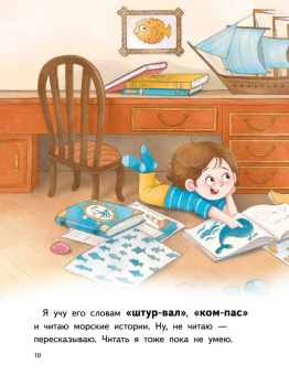 Юлия Весова: Я завёл себе кита! Книга для первого чтения