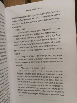 Настя Орлова: Выбираю тебя