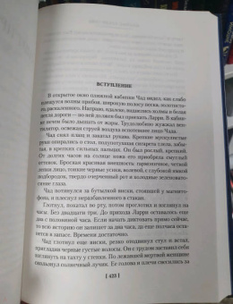 Джеймс Чейз: Так устроен мир