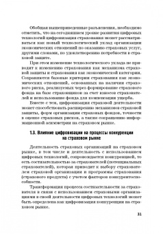 Цыганов, Брызгалов, Азимов: Теория и практика цифровизации страхового рынка в Российской Федерации. Монография