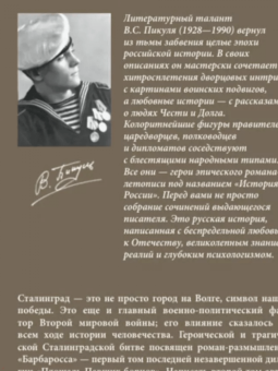 Валентин Пикуль: Барбаросса