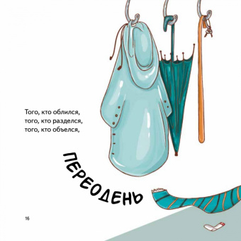 Анастасия Выгон: Тот, который... Книжка на ночь для шалунишек