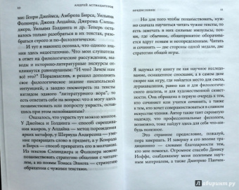 Андрей Аствацатуров: И не только Сэлинджер:  десять опытов прочтения английской и американской литературы