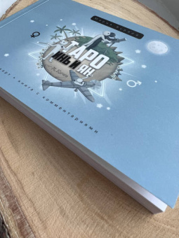 Мария Курара: Брошюра к колоде Таро Инь и Ян