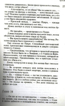 Агата Кристи: Миссис Макгинти с жизнью рассталась