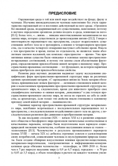 Станислав Аполлонский: Экологическая безопасность в окружающей среде. Учебное пособие для вузов
