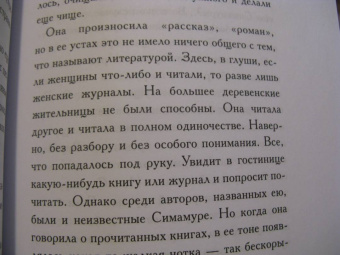 Ясунари Кавабата: Снежная страна