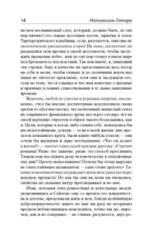 Натаниель Готорн: Алая буква