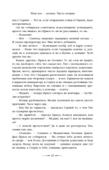 Вера Камша: Дети Времени всемогущего