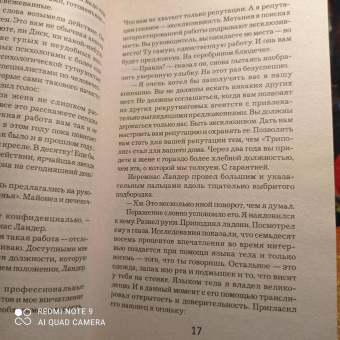 Ю Несбё: Охотники за головами