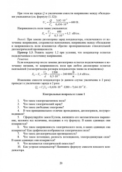 Кольниченко, Тарлаков, Сиротов: Основы электротехники и электроснабжения предприятий лесного комплекса. Основы электротехники