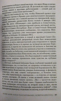Хелен Раппапорт: Дневники княжон Романовых. Загубленные жизни