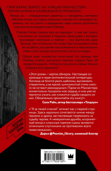 Саммер Холланд: Парни из Манчестера. Я за твоей спиной