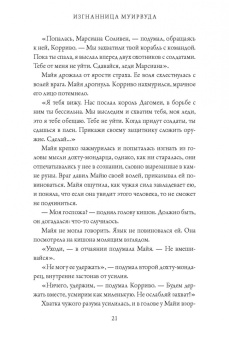 Джефф Уилер: Изгнанница Муирвуда. Клятва Муирвуда. Книга первая