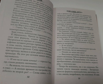 Ольга Олие: Ошибка богов. Ловушка