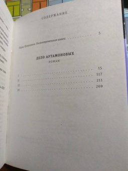 Максим Горький: Дело Артамоновых