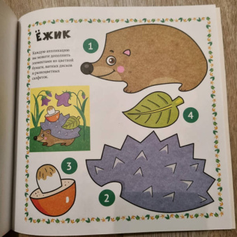 Веселые аппликации. В лесу