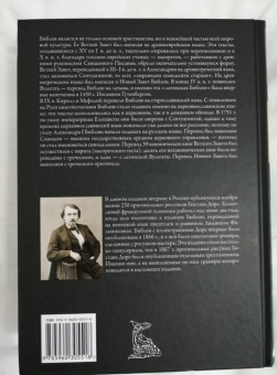 Библия. Книги Ветхого и Нового Заветов