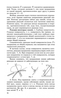 Виктор Диевский: Теоретическая механика. Учебник