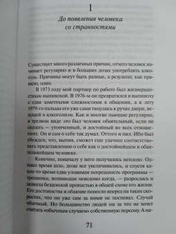 Харуки Мураками: Охота на овец
