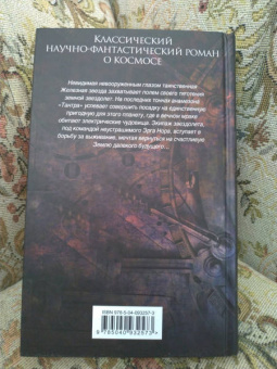 Иван Ефремов: Туманность Андромеды