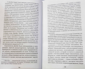 Джон Апдайк: Иствикские ведьмы
