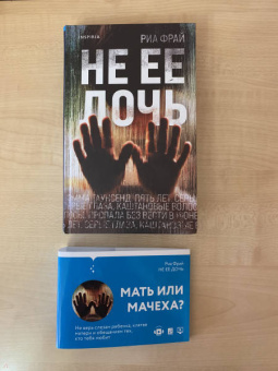 Риа Фрай: Не ее дочь