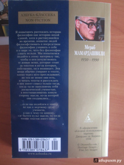 Мераб Мамардашвили: Лекции по античной философии