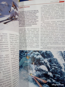 Жданова, Буга, Аверин: Горнолыжные курорты Европы