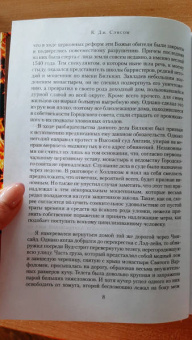 К. Сэнсом: Темный огонь