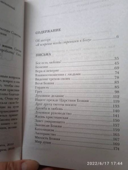 Как жить сегодня. Письма о духовной жизни. Составлено по письмам игумена Никона (Воробьева)