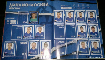 Альбом для коллекционирования наклеек "РФПЛ 2017-18" (15 наклейки в комплекте)