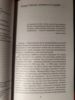 Оскар Уайльд: Тайная жизнь души. Письма