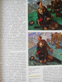 Сергей Даниэль: Петров-Водкин Кузьма