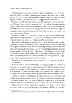 Дмитрий Гравин: Справедливый суд глазами ЕСПЧ. Анализ практики Европейского Суда по правам человека. Часть 1