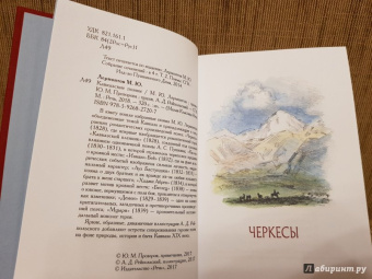 Михаил Лермонтов: Кавказские поэмы