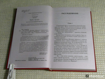 Станислав Лем: Расследование. Насморк