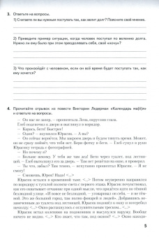 Янушкявичене, Васечко, Богатырева: Основы православной культуры. 7 класс. Рабочая тетрадь к учеб.пособию протоиерея Дорофеева В. и др.