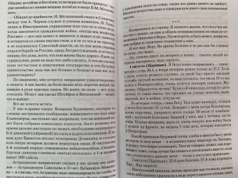 фон Лампе Алексей Александрович: Мой дневник. 1919. Пути верных